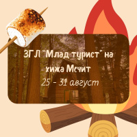 Art.No.mechit_1- Лагер на хижа Мечит от 25 до 31 август 2026 г. от 