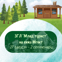 Art.No.mechit_1- Лагер на хижа Мечит от 27 август до 2 септември 2025 г. от 